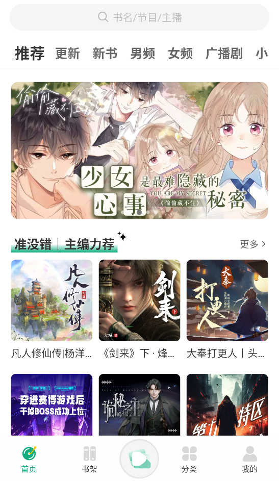 小梨听书纯净版