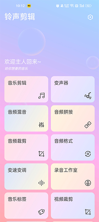 铃声剪辑器旧版本