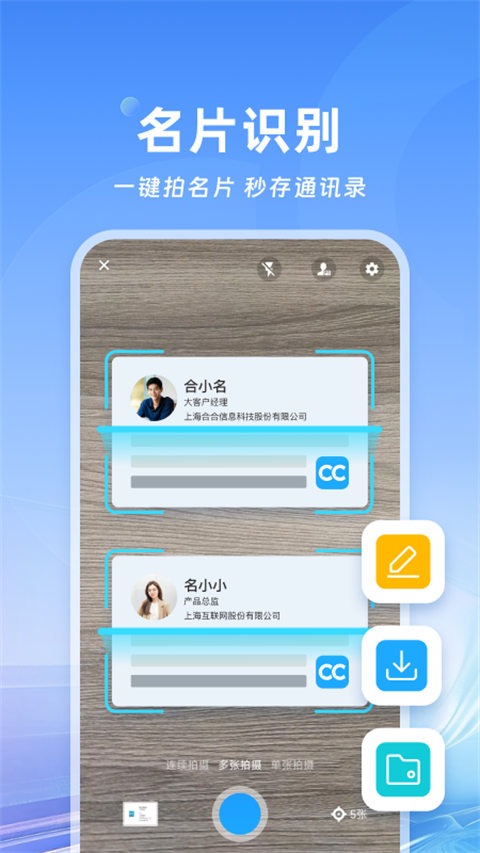 名片全能王最新版截图1