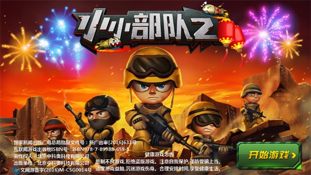 小小部队2中文版截图3