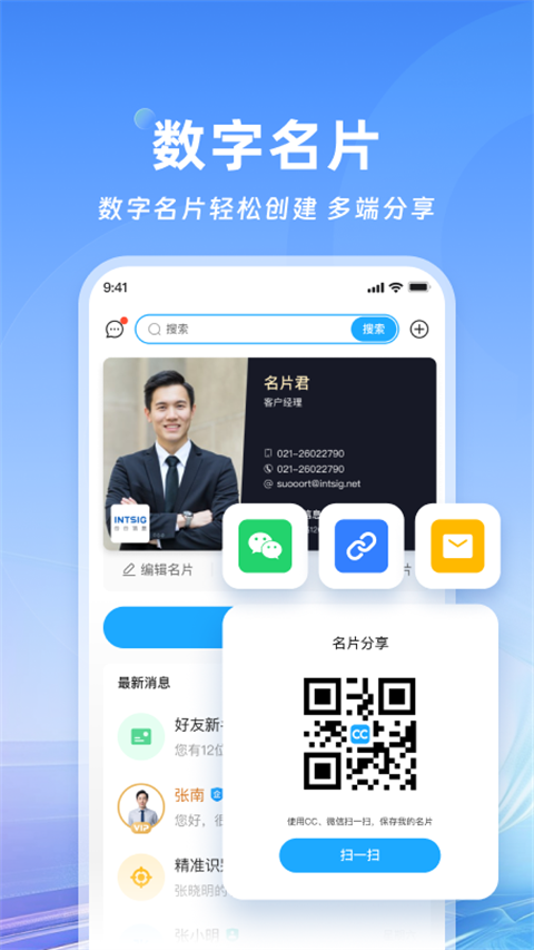 名片全能王最新版截图2