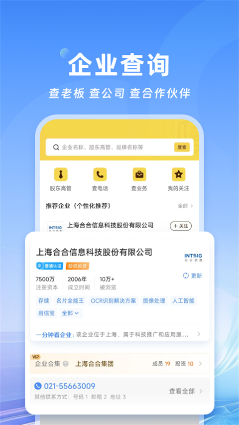 名片全能王最新版截图5
