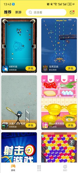 7k7k游戏盒旧版