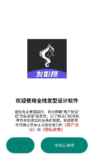 致美发型设计最新版