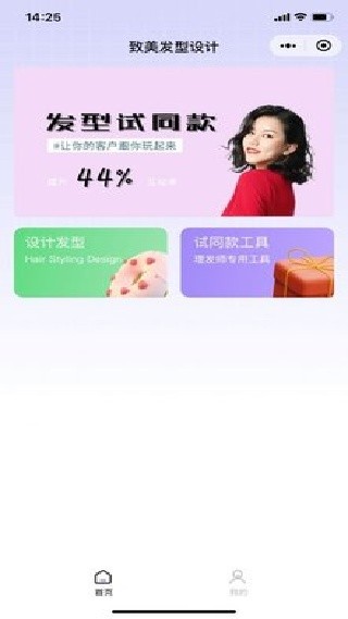 致美发型设计最新版