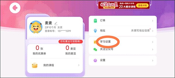 麦田数学旧版本