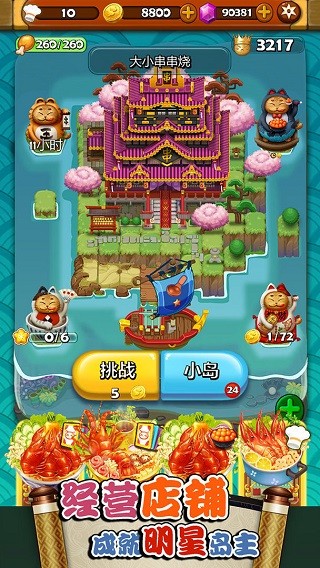 大小串串烧单机版截图1
