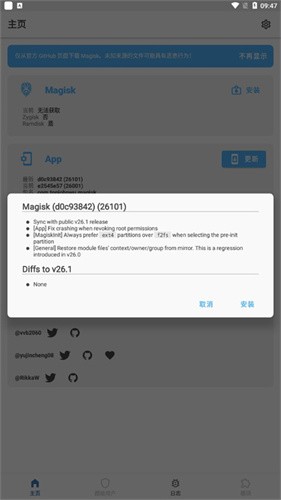 MAGISK25.2