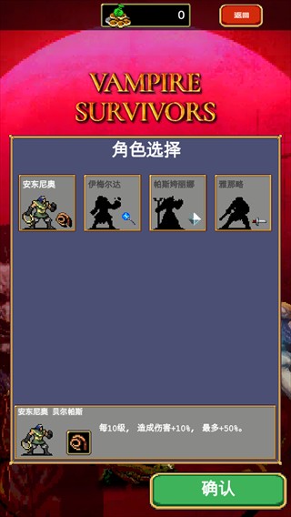 吸血鬼幸存者汉化版