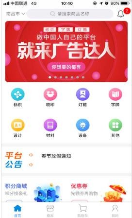 广告达人最新版