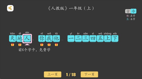 古古识字TV精简版