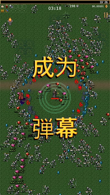 吸血鬼幸存者汉化版截图1