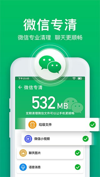 极速清理管家大师版截图1