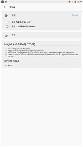 MAGISK25.2截图1