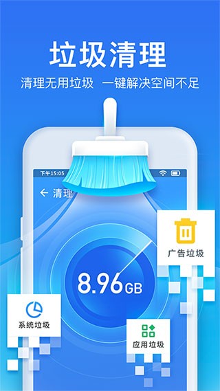 极速清理管家大师版截图5