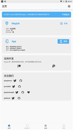 MAGISK25.2截图3