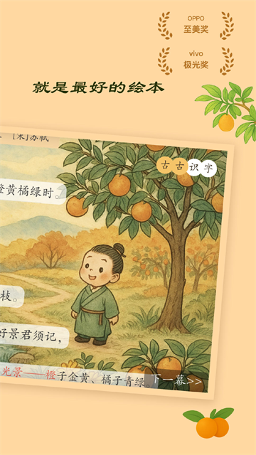 古古识字TV精简版截图2