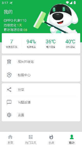 极速清理管家大师版