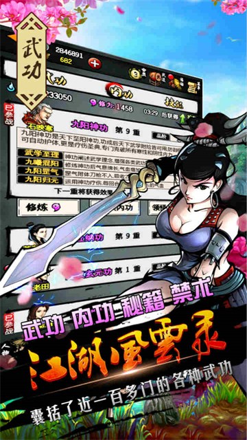 江湖风云录最新版截图2