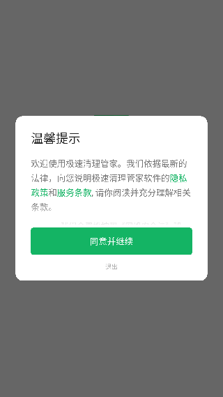 极速清理管家大师版