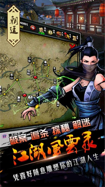 江湖风云录最新版截图4