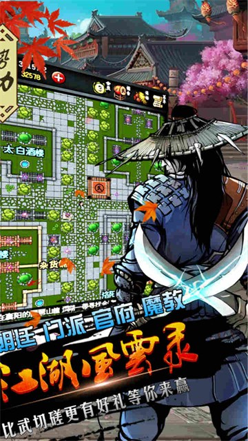 江湖风云录最新版截图5