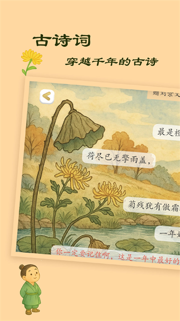 古古识字TV精简版截图3