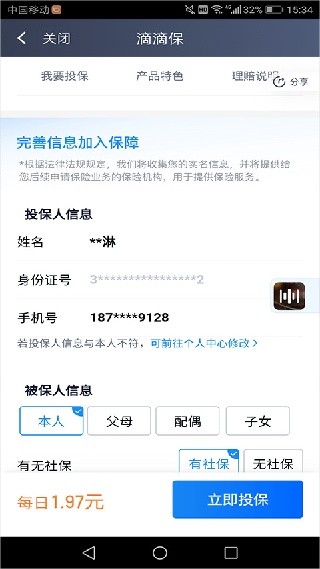 滴滴车主最新版