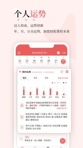 有灵日历截图2