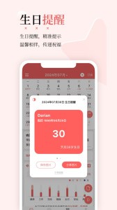 有灵日历截图1