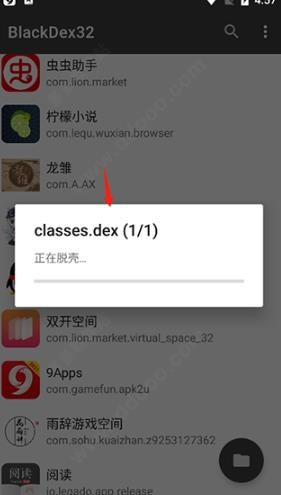 FunDex脱壳工具