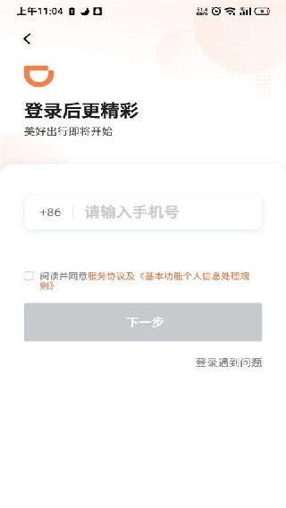 滴滴车主最新版