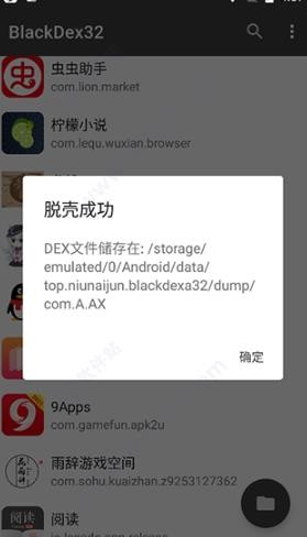 FunDex脱壳工具