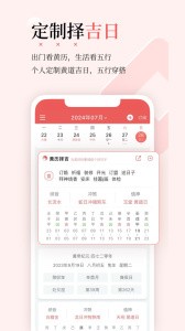 有灵日历截图5