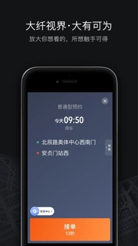 滴滴车主最新版截图1