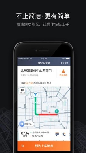 滴滴车主最新版截图2