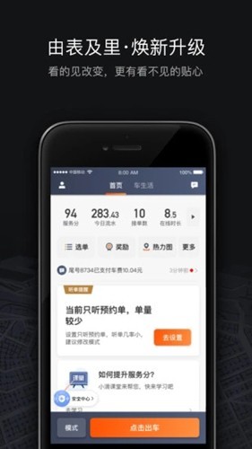 滴滴车主最新版截图4