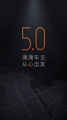 滴滴车主最新版截图5