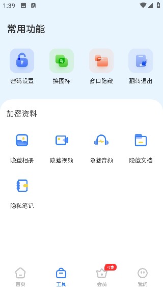 隐藏助手旧版