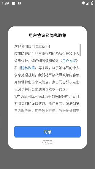 隐藏助手旧版