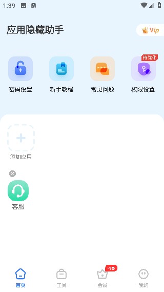 隐藏助手旧版