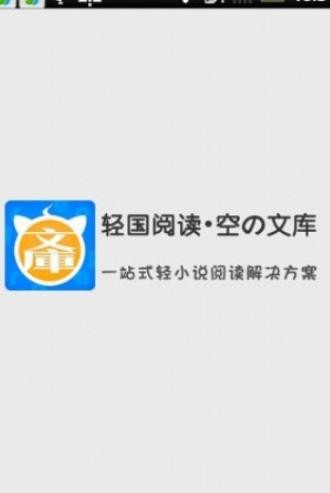 空之文库