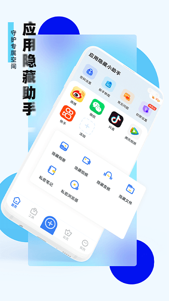 隐藏助手旧版截图1