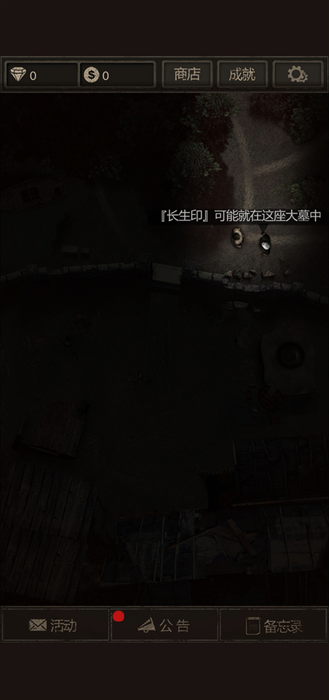盗墓长生印单机版