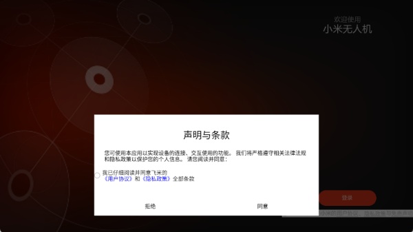 小米无人机旧版