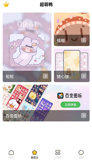 超萌鸭手帐最新版