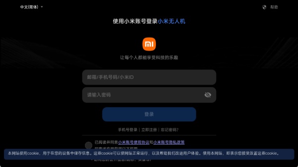 小米无人机旧版