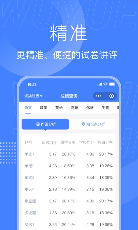五岳阅卷教师端截图3