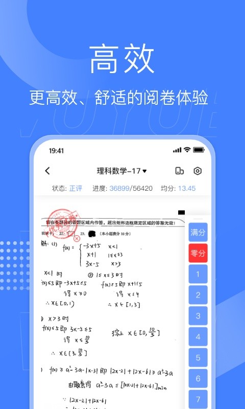 五岳阅卷教师端截图4