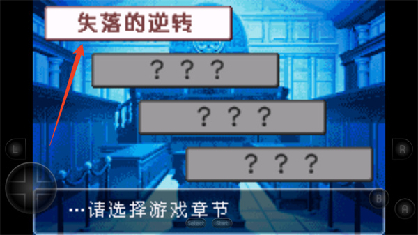 GBA逆转裁判2